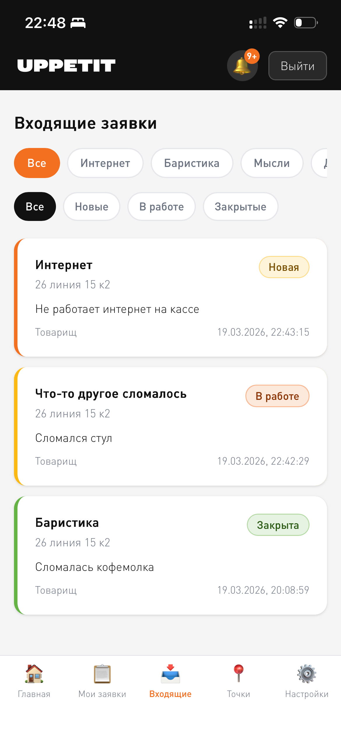 Входящие заявки менеджера