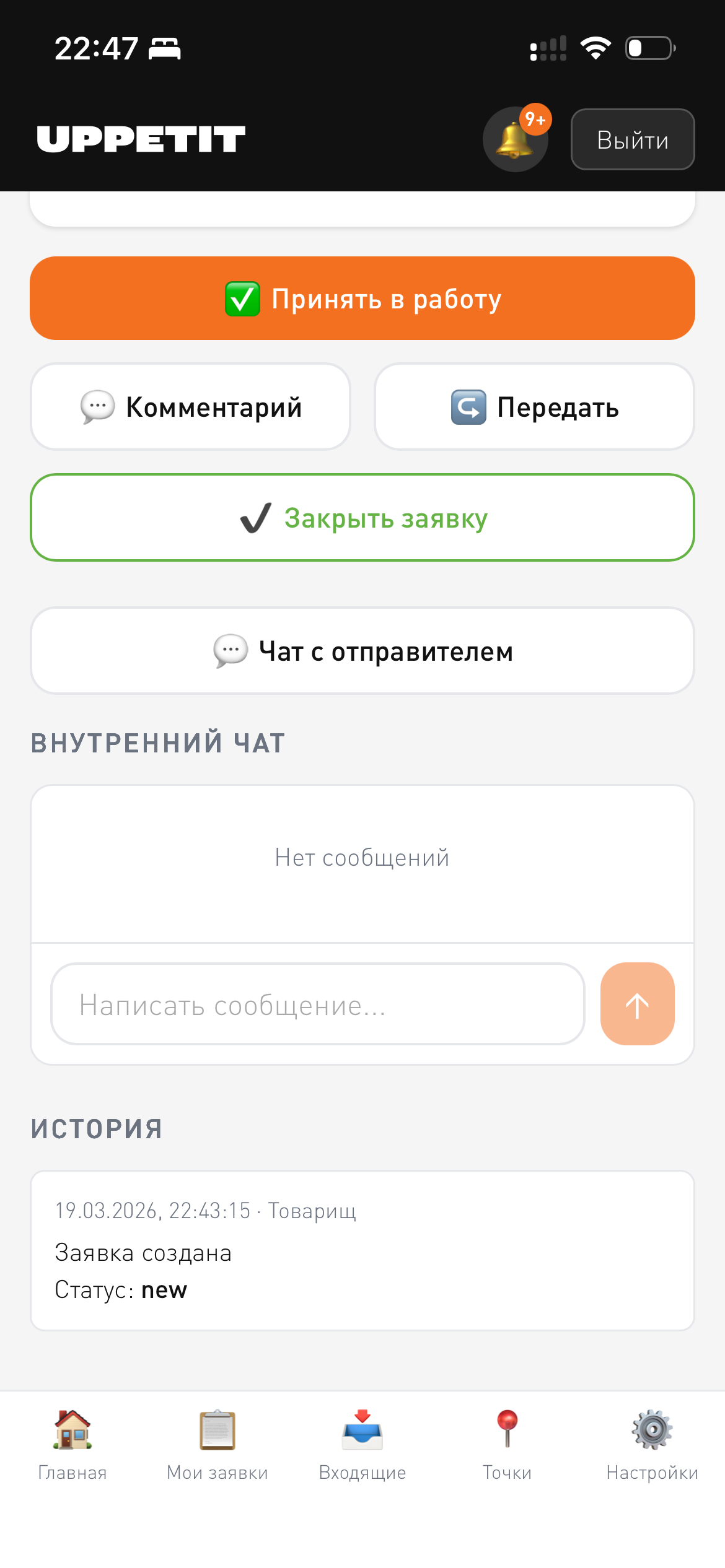 Карточка закрытой заявки